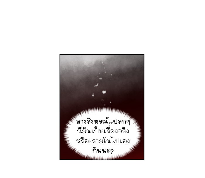 เซียนเกม นอกจอ - หน้า 29
