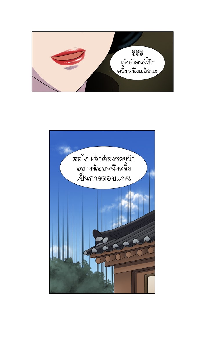 เซียนเกม นอกจอ - หน้า 13