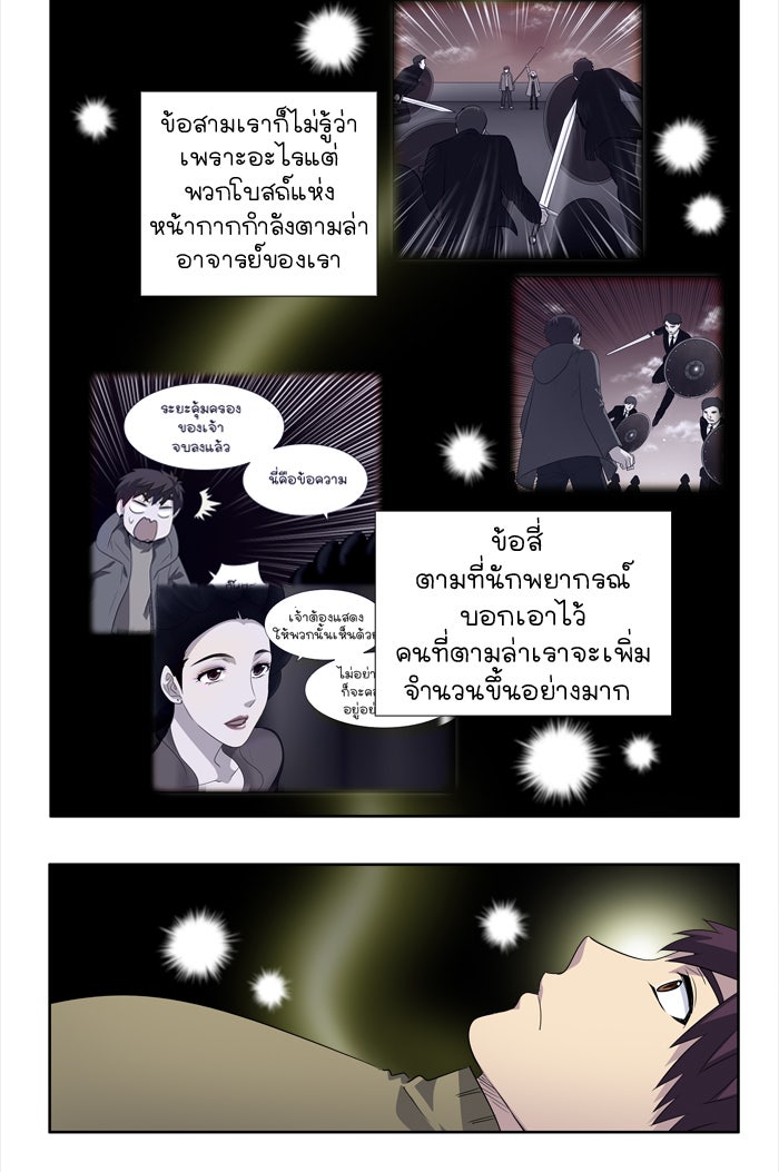 เซียนเกม นอกจอ - หน้า 16