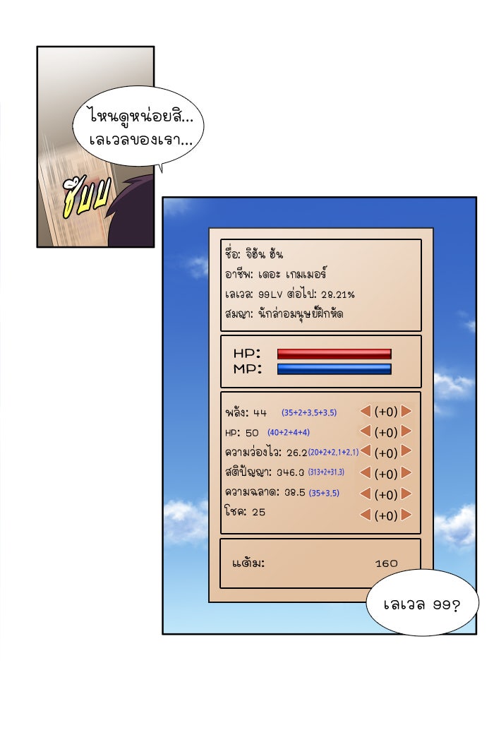 เซียนเกม นอกจอ - หน้า 22