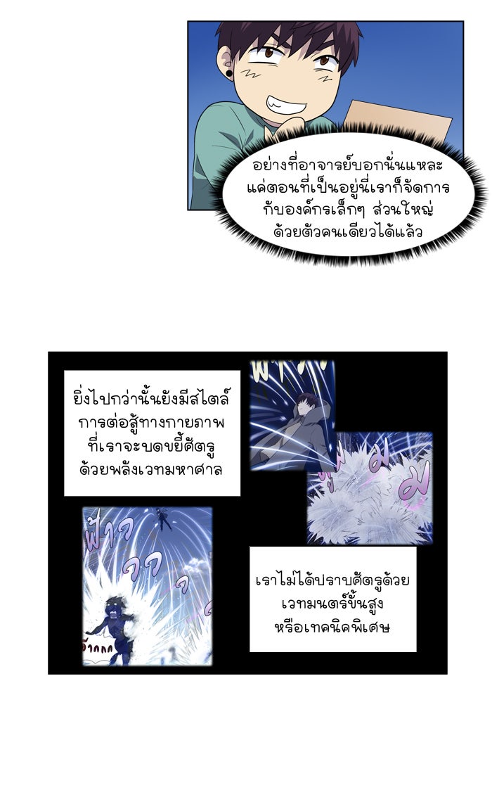 เซียนเกม นอกจอ - หน้า 25