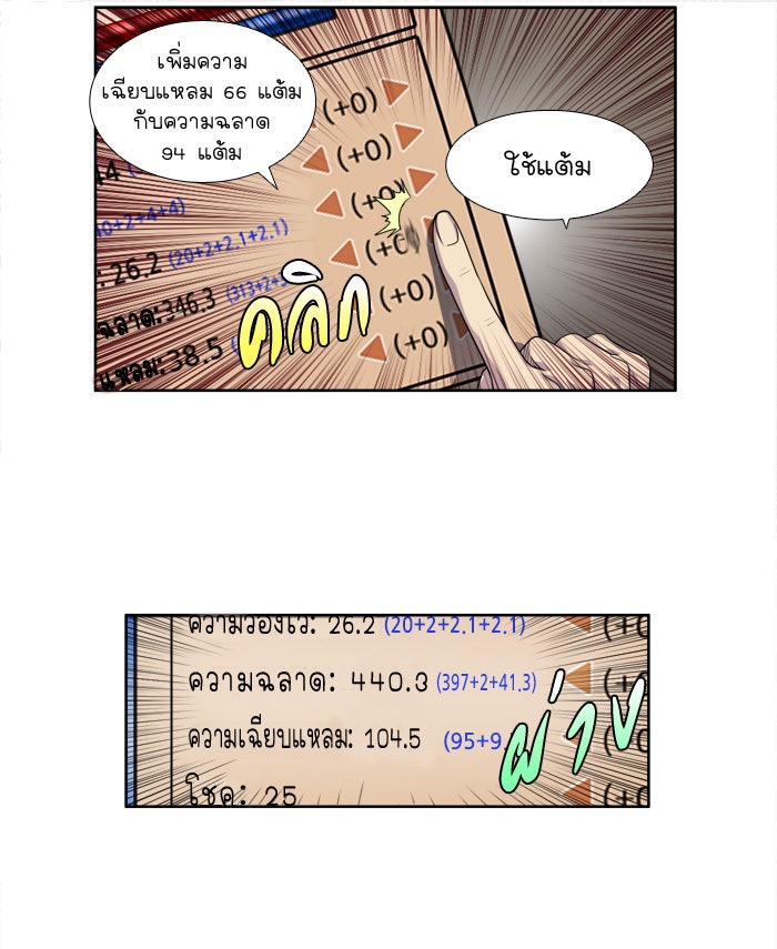 เซียนเกม นอกจอ - หน้า 14