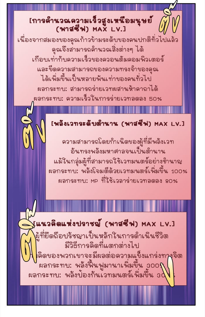 เซียนเกม นอกจอ - หน้า 16