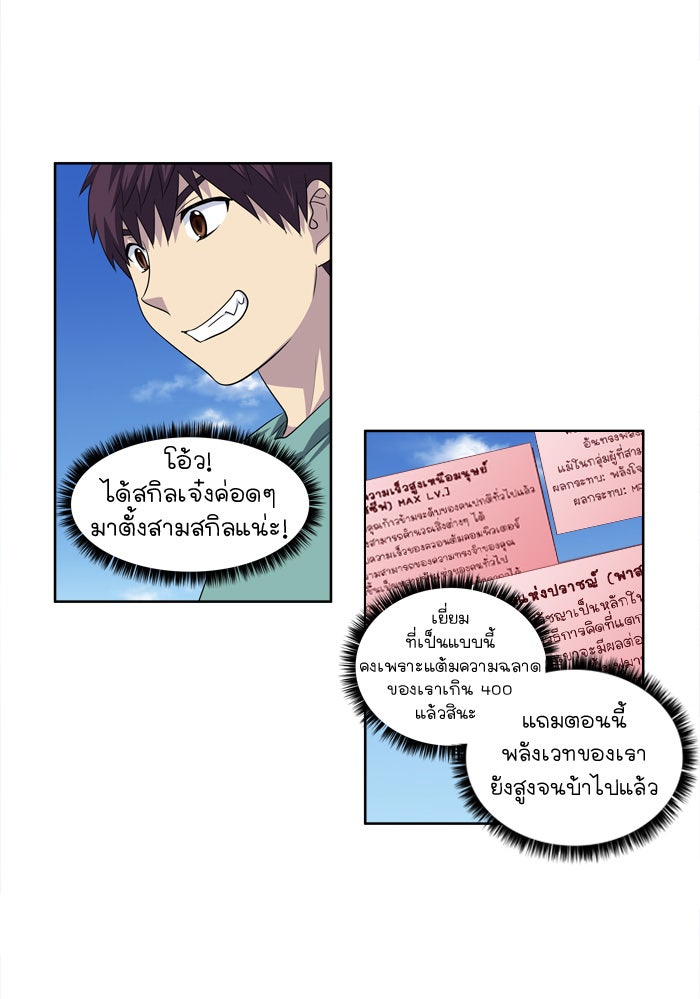 เซียนเกม นอกจอ - หน้า 17