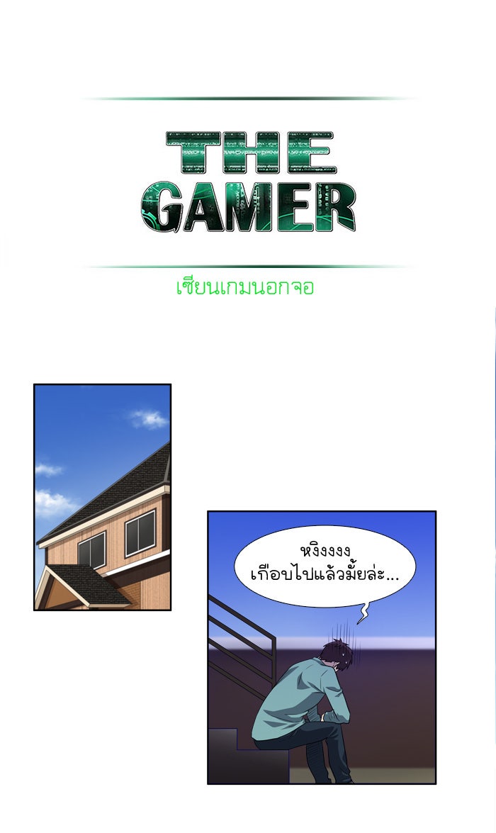 เซียนเกม นอกจอ - หน้า 22