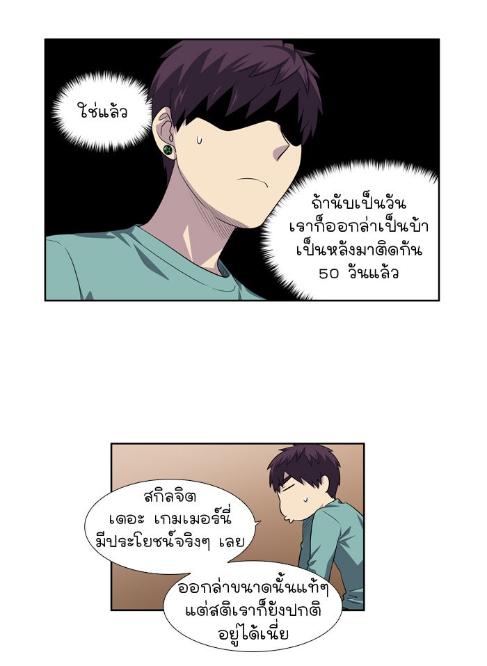 เซียนเกม นอกจอ - หน้า 24