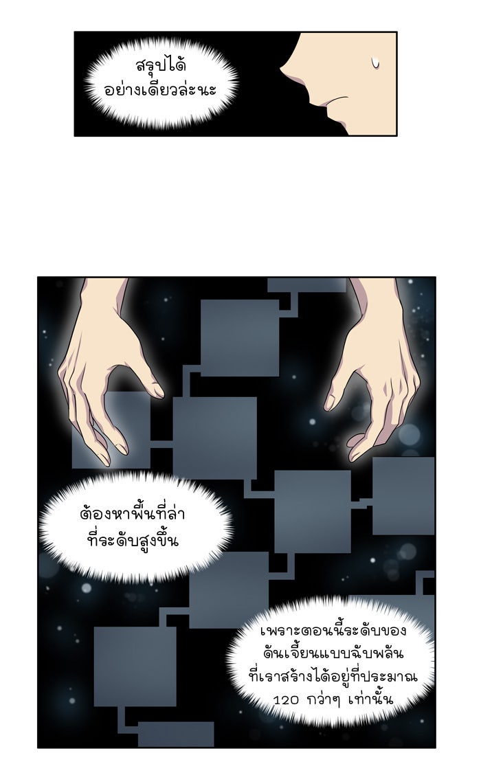 เซียนเกม นอกจอ - หน้า 27