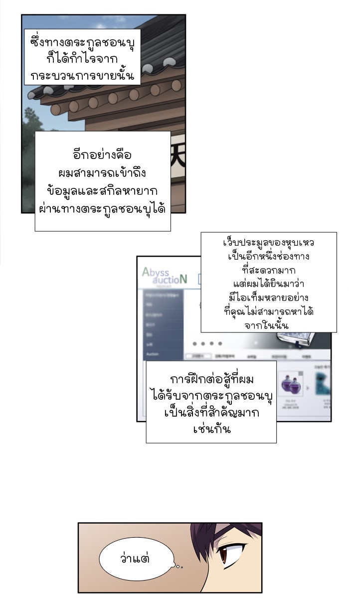 เซียนเกม นอกจอ - หน้า 2