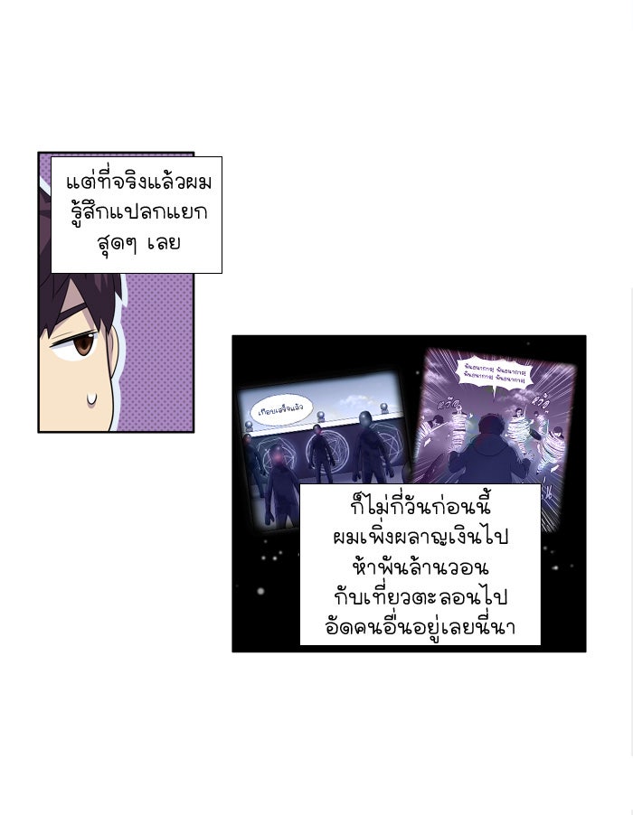 เซียนเกม นอกจอ - หน้า 23