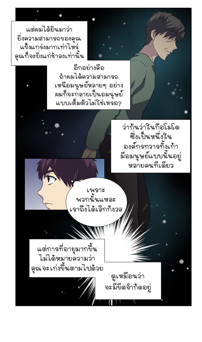เซียนเกม นอกจอ - หน้า 25