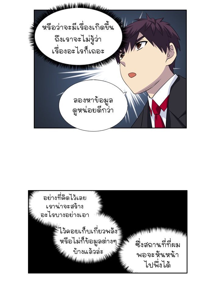 เซียนเกม นอกจอ - หน้า 28