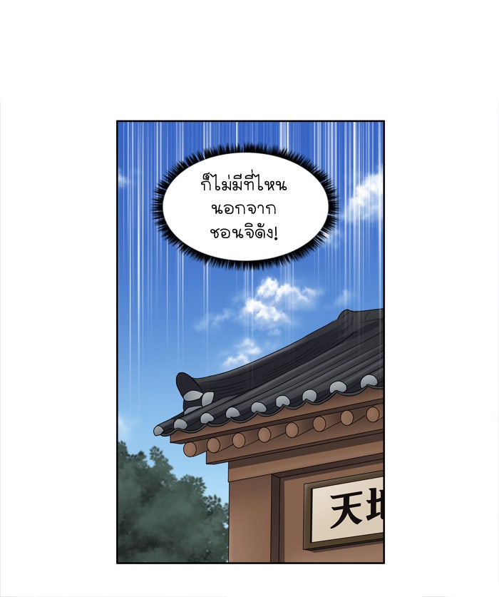 เซียนเกม นอกจอ - หน้า 29