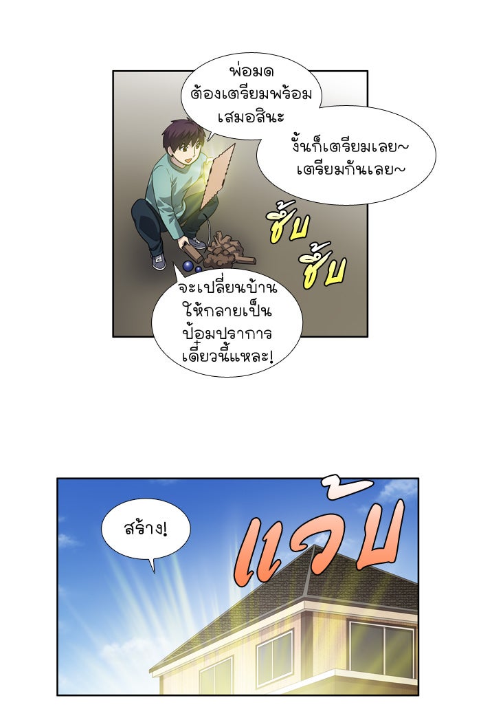 เซียนเกม นอกจอ - หน้า 8