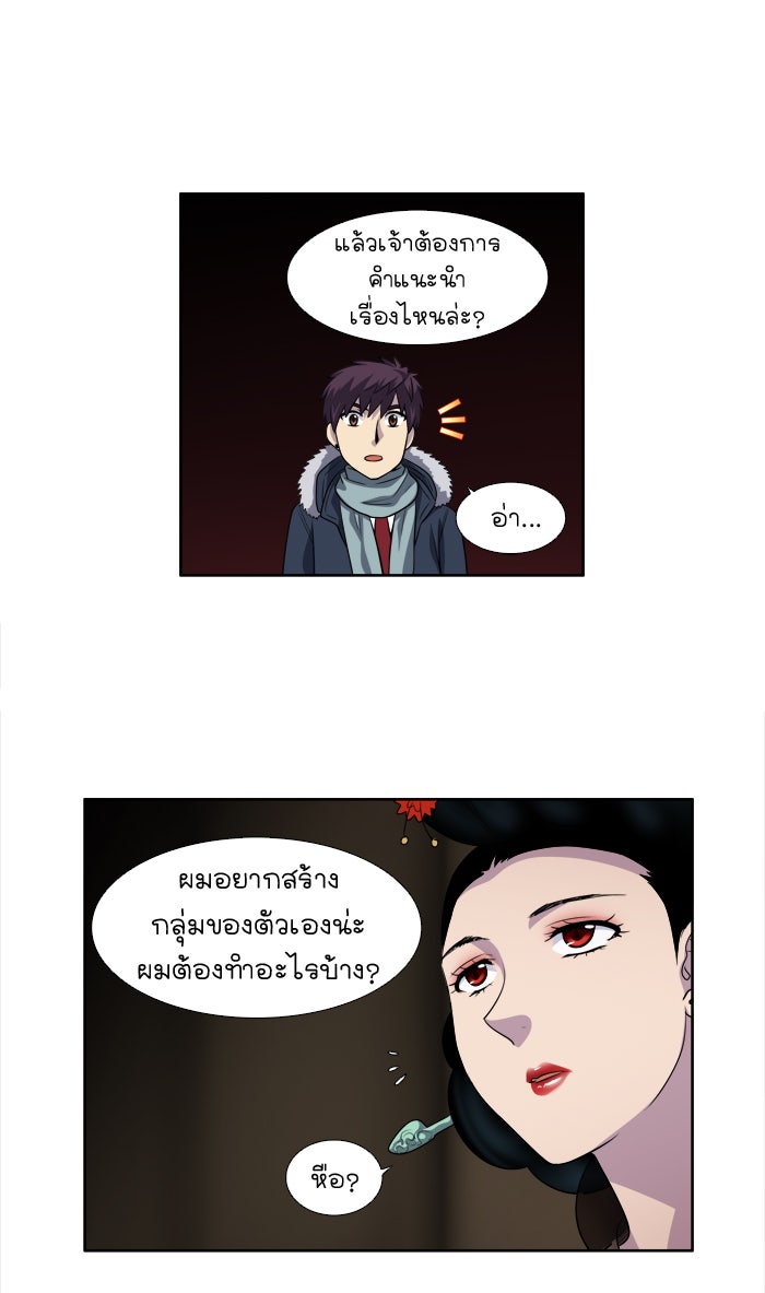 เซียนเกม นอกจอ - หน้า 10