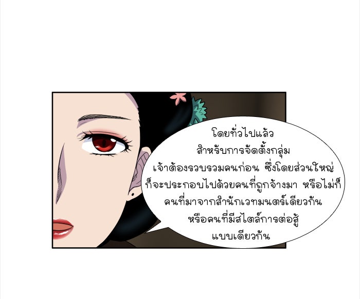 เซียนเกม นอกจอ - หน้า 16