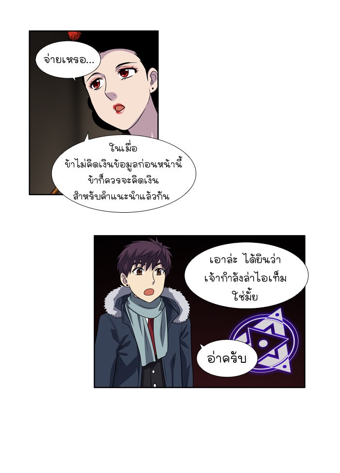 เซียนเกม นอกจอ - หน้า 21