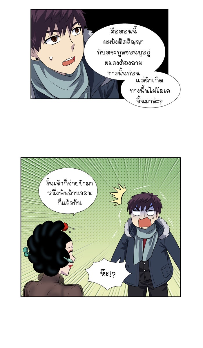 เซียนเกม นอกจอ - หน้า 23