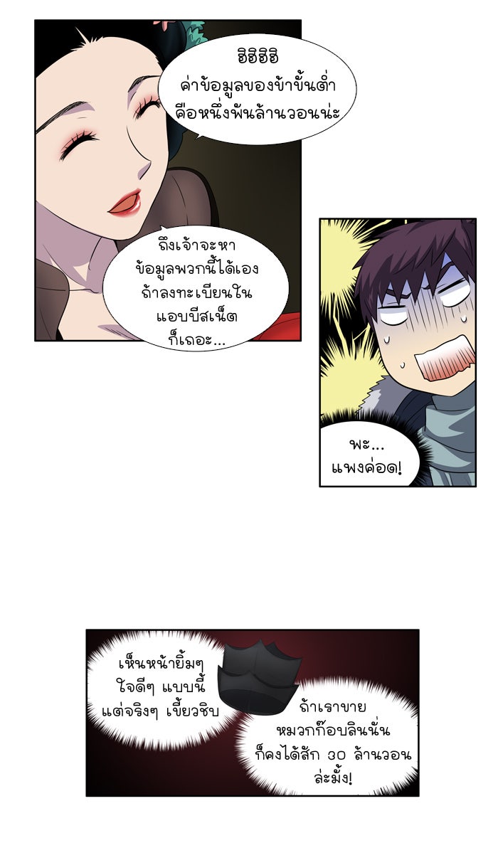 เซียนเกม นอกจอ - หน้า 24