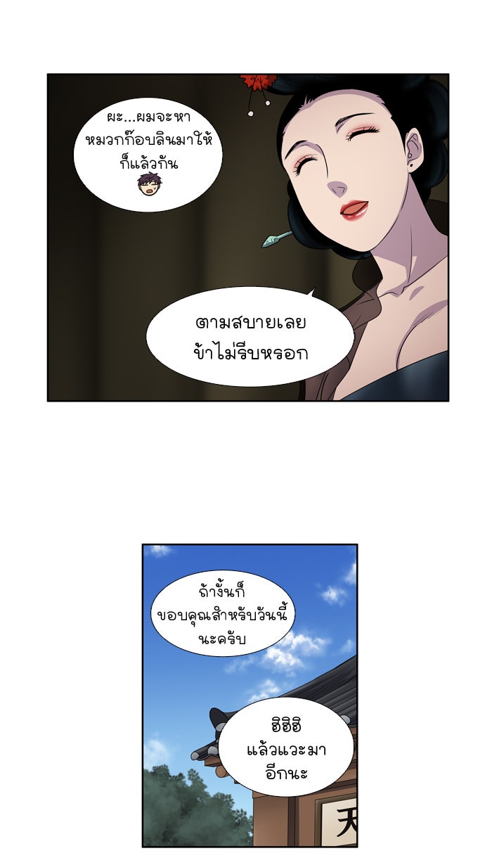 เซียนเกม นอกจอ - หน้า 25