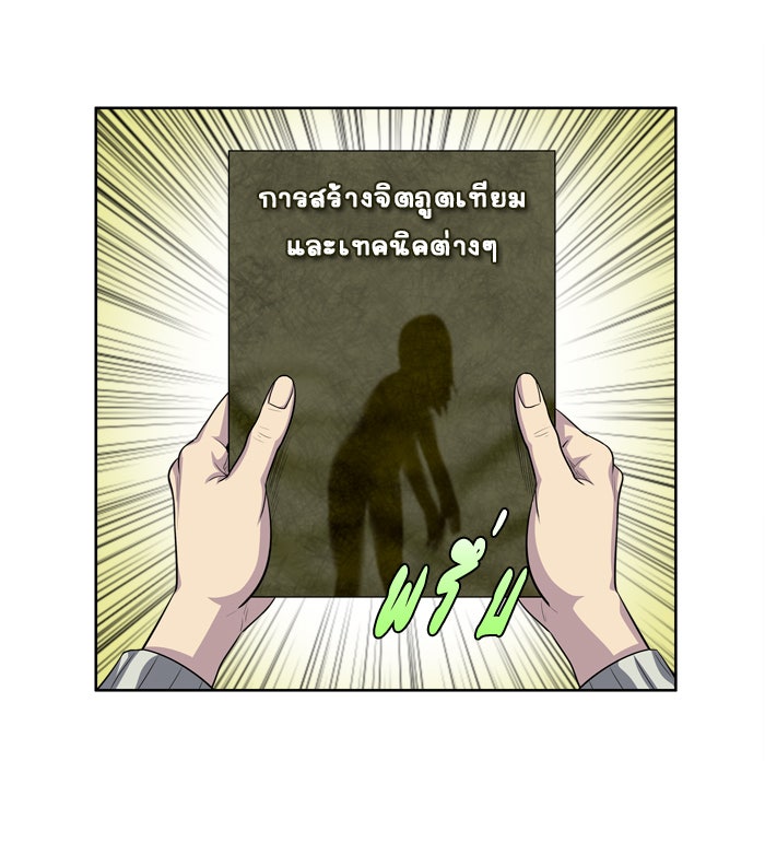 เซียนเกม นอกจอ - หน้า 28