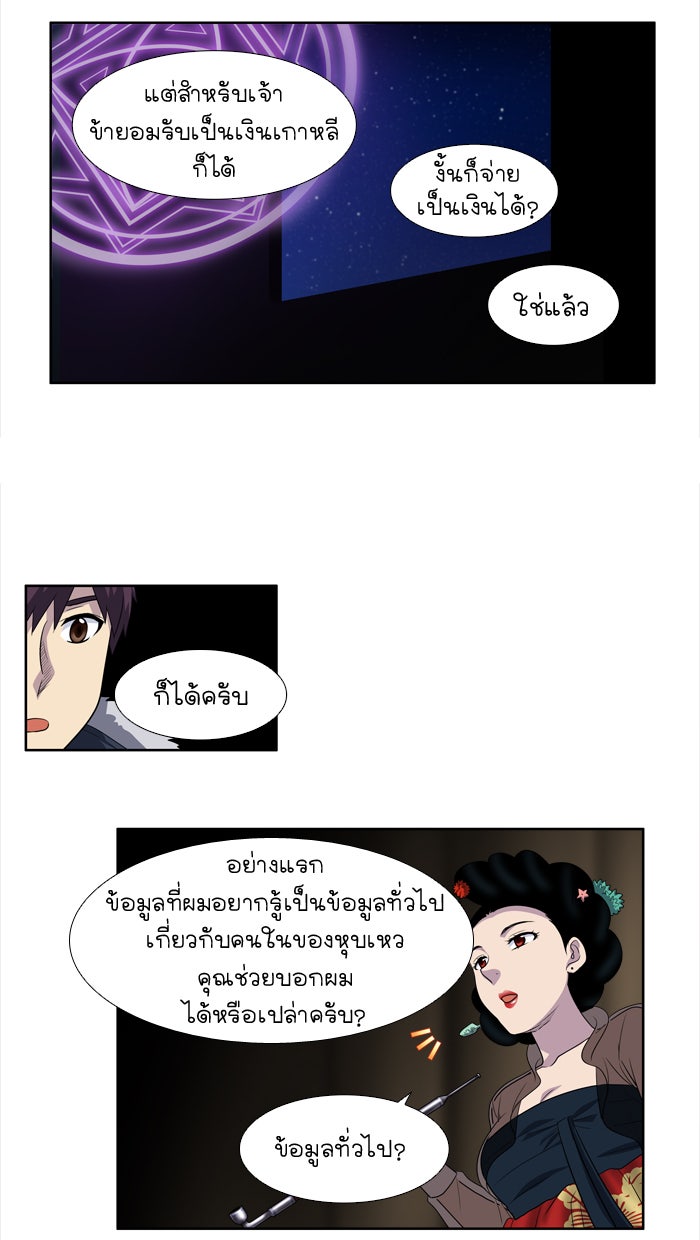 เซียนเกม นอกจอ - หน้า 4