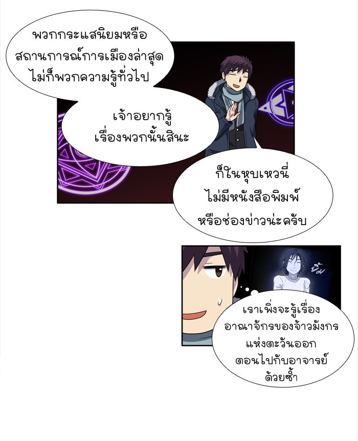 เซียนเกม นอกจอ - หน้า 6