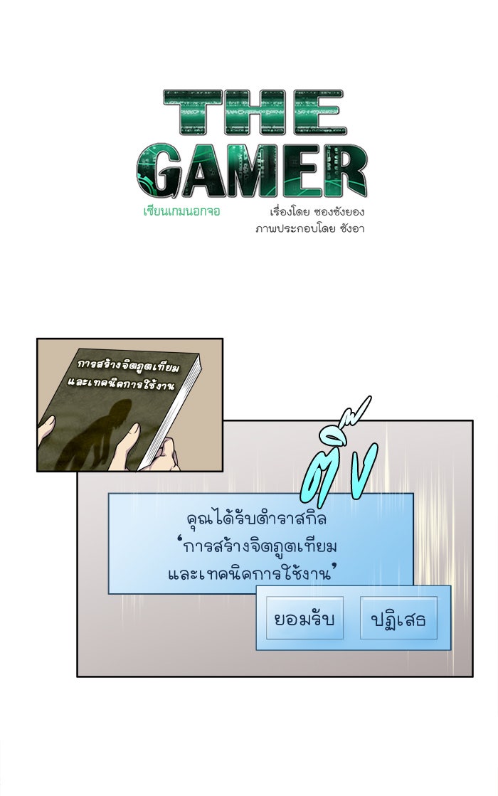 เซียนเกม นอกจอ - หน้า 1