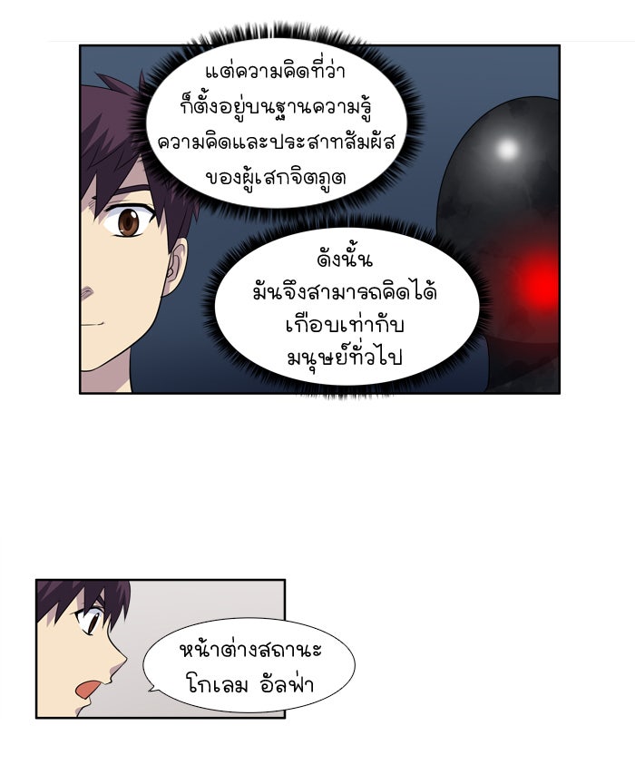 เซียนเกม นอกจอ - หน้า 14
