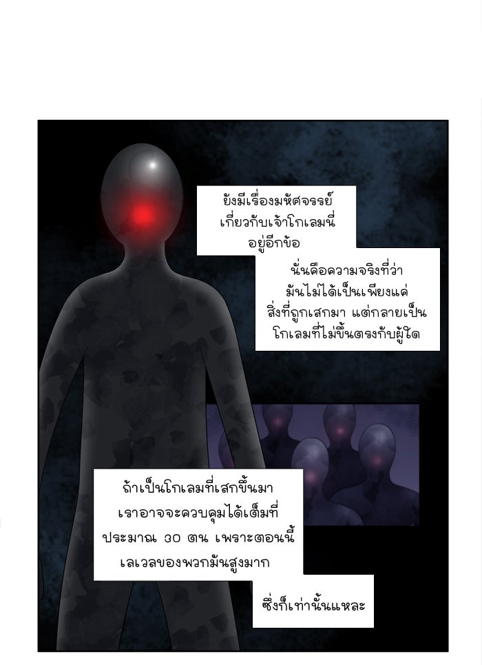 เซียนเกม นอกจอ - หน้า 19