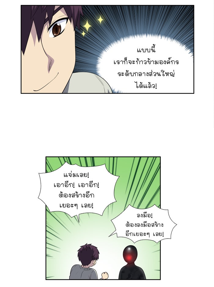 เซียนเกม นอกจอ - หน้า 21