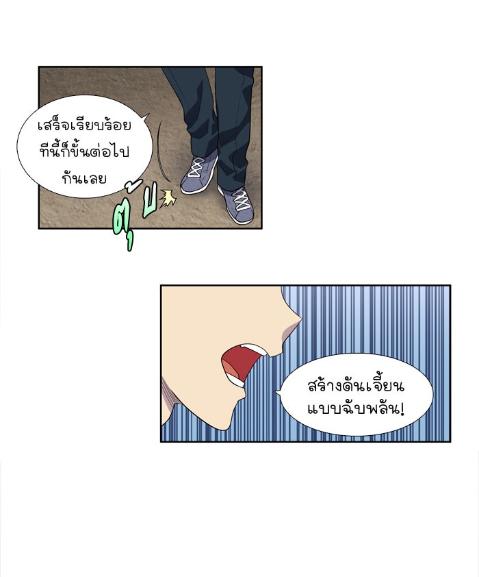 เซียนเกม นอกจอ - หน้า 25