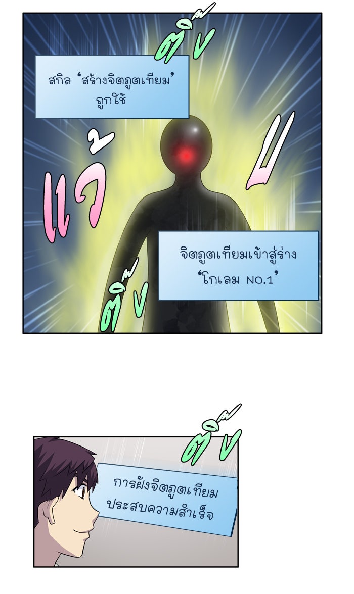 เซียนเกม นอกจอ - หน้า 8