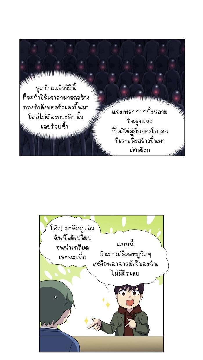 เซียนเกม นอกจอ - หน้า 10