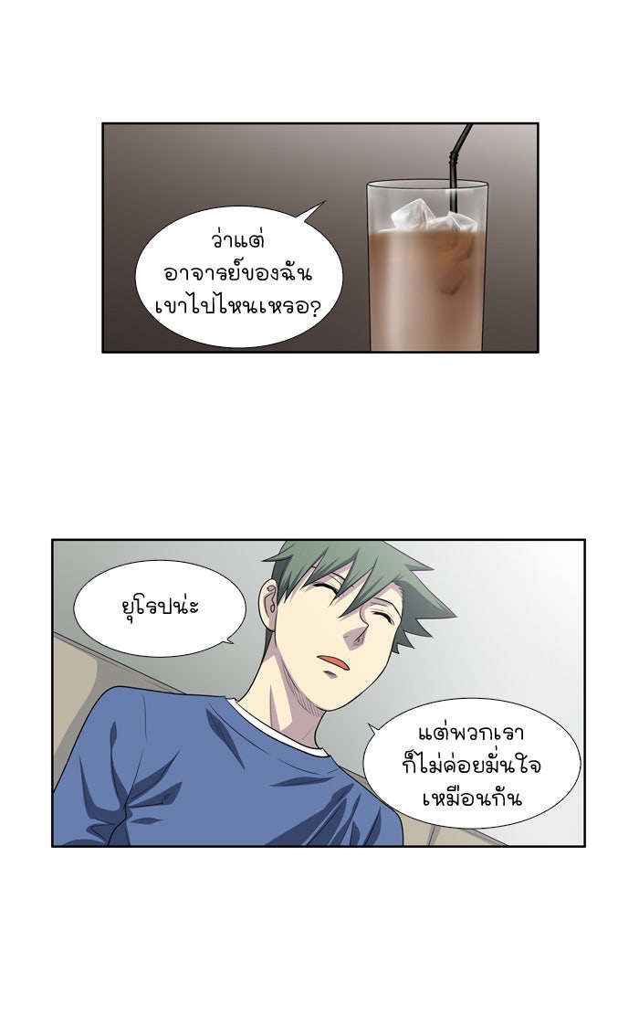 เซียนเกม นอกจอ - หน้า 12