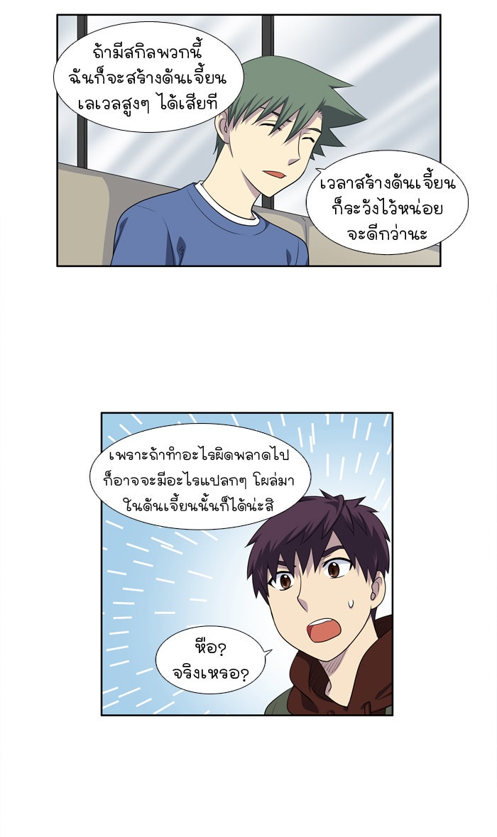 เซียนเกม นอกจอ - หน้า 14