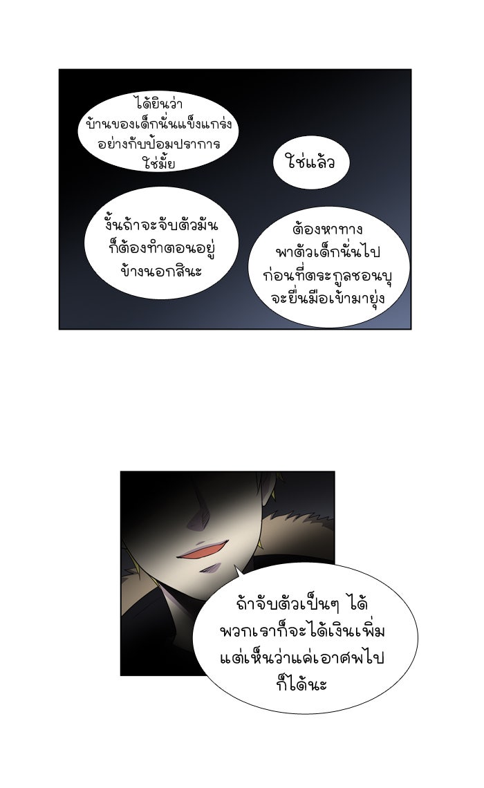 เซียนเกม นอกจอ - หน้า 21