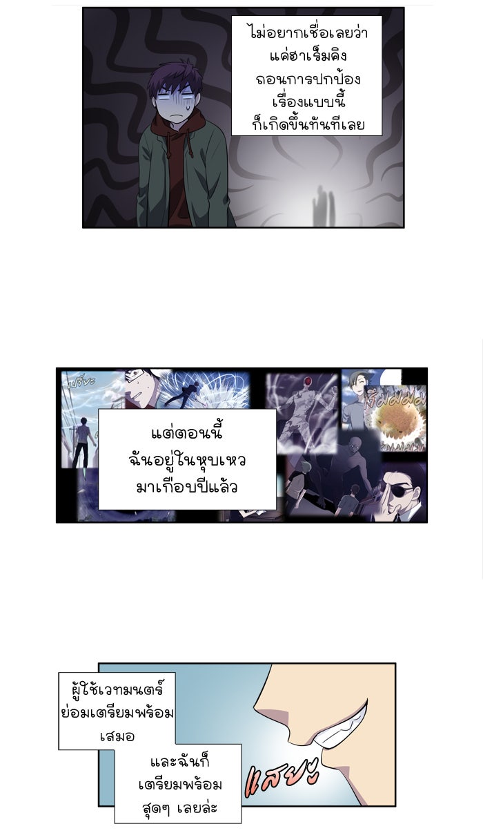 เซียนเกม นอกจอ - หน้า 25