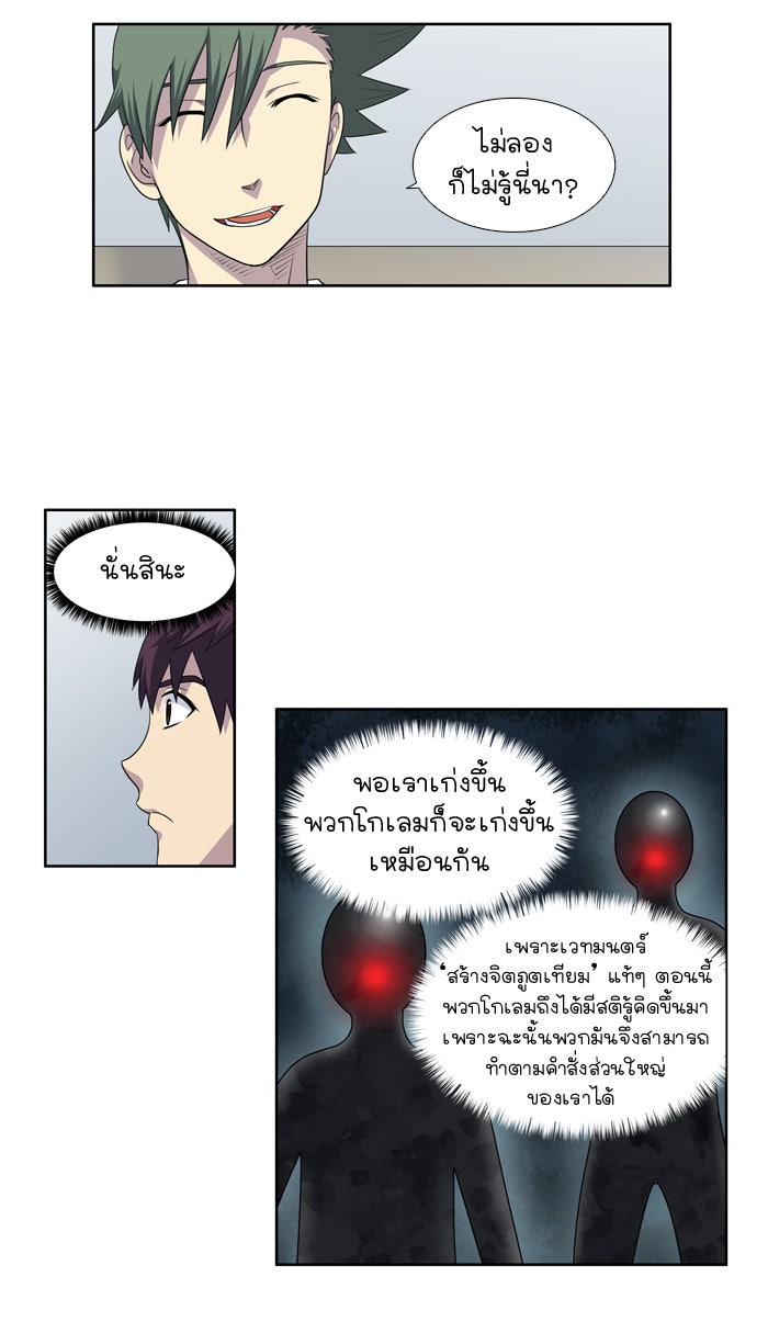 เซียนเกม นอกจอ - หน้า 9