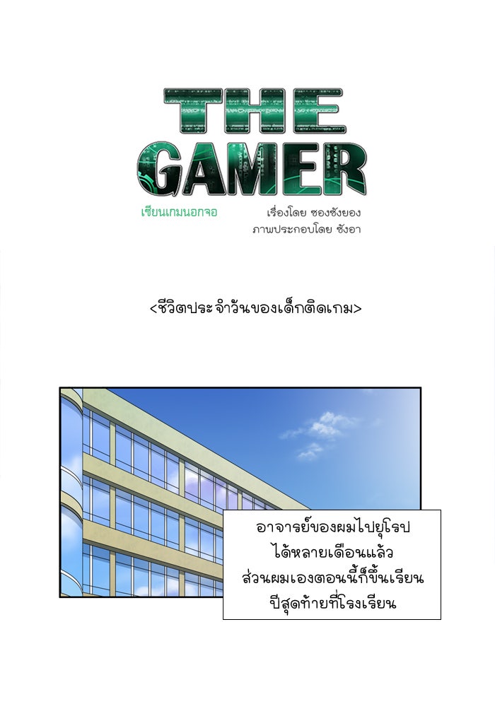 เซียนเกม นอกจอ - หน้า 1