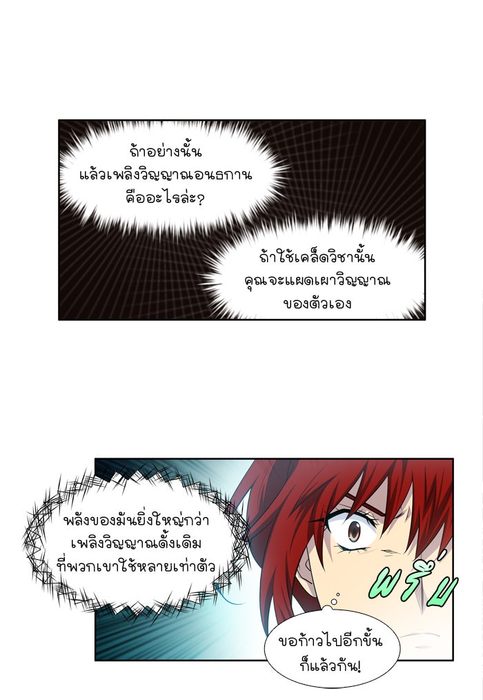 เซียนเกม นอกจอ - หน้า 22