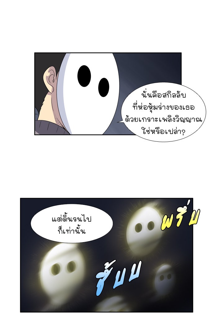 เซียนเกม นอกจอ - หน้า 24