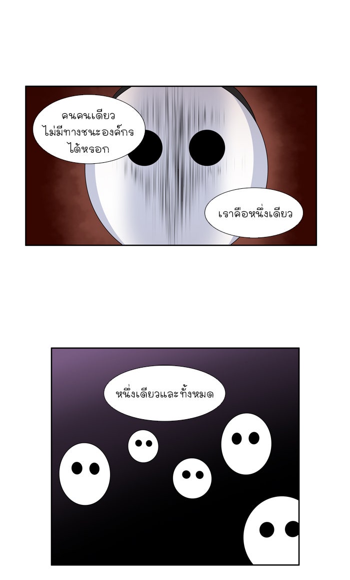 เซียนเกม นอกจอ - หน้า 25