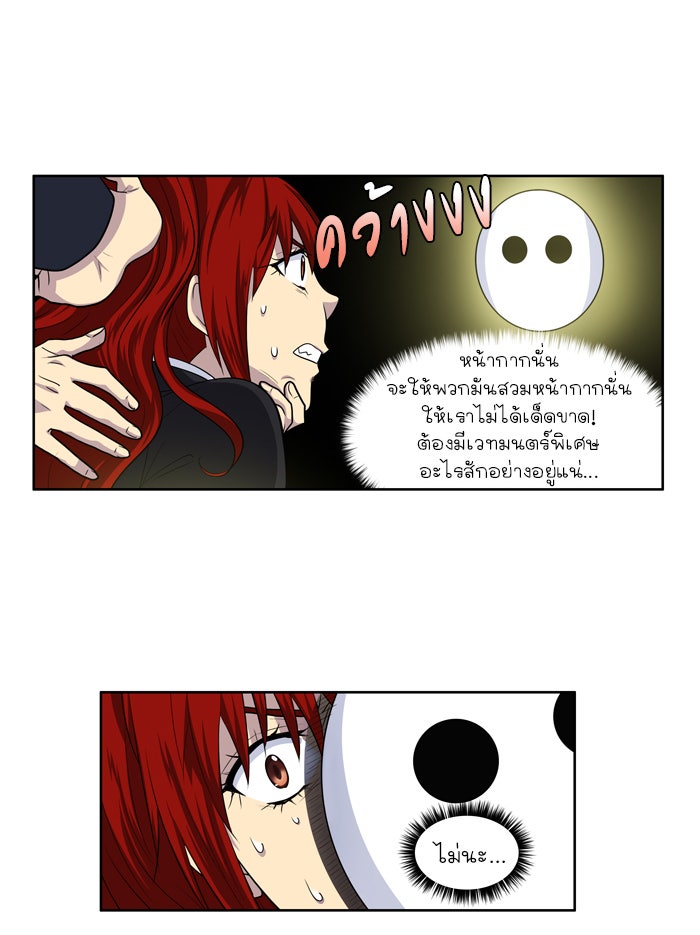 เซียนเกม นอกจอ - หน้า 28