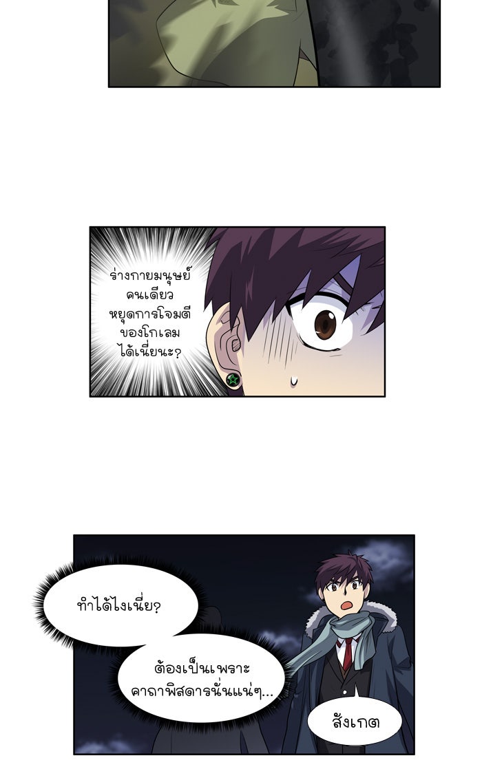 เซียนเกม นอกจอ - หน้า 22
