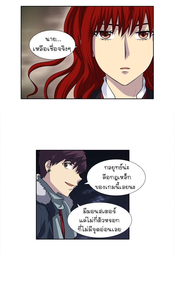 เซียนเกม นอกจอ - หน้า 19