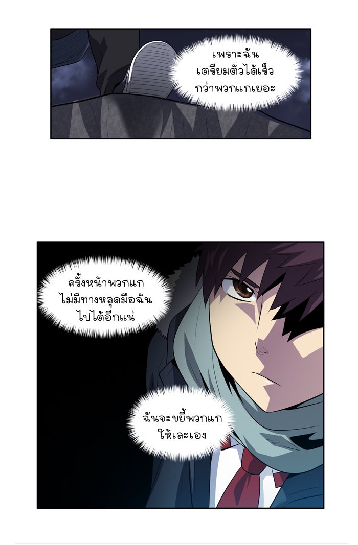 เซียนเกม นอกจอ - หน้า 30
