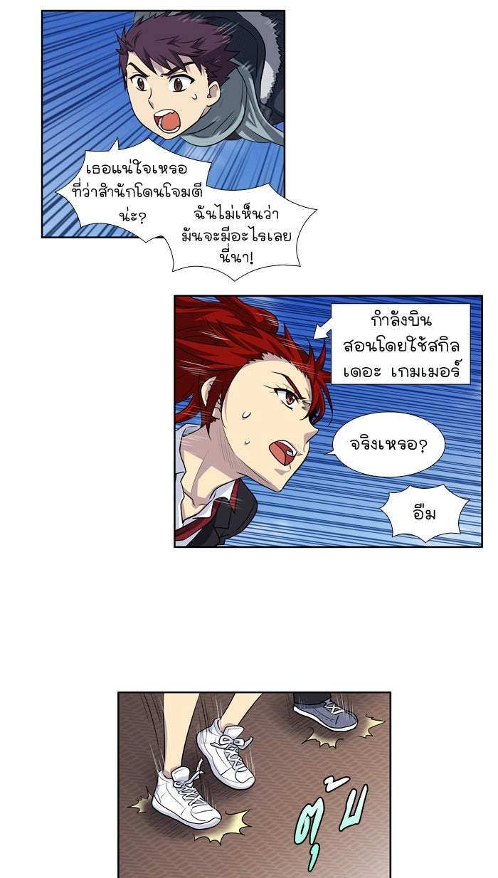 เซียนเกม นอกจอ - หน้า 13
