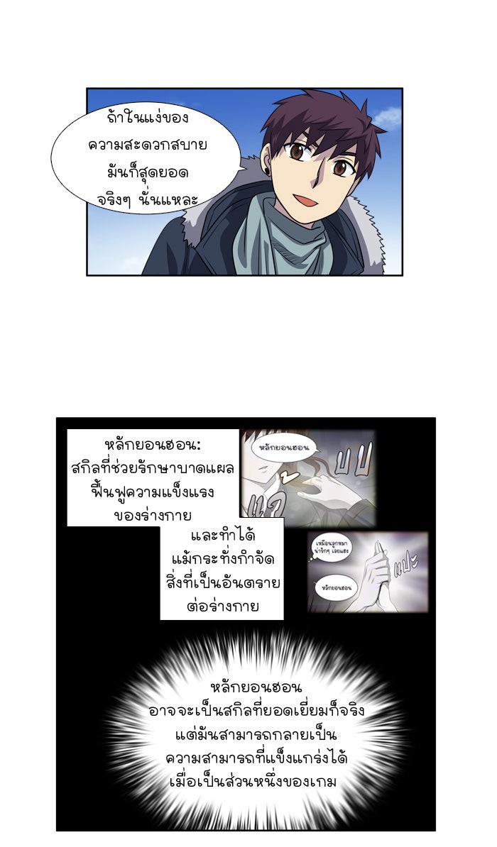 เซียนเกม นอกจอ - หน้า 3