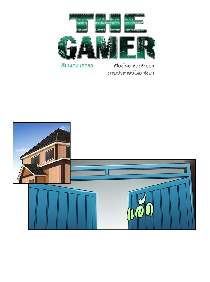เซียนเกม นอกจอ - หน้า 1