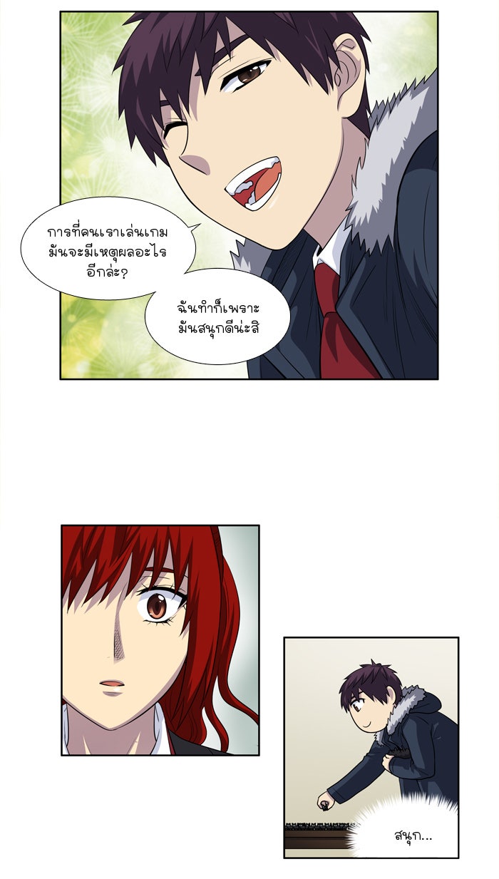 เซียนเกม นอกจอ - หน้า 3